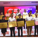 娄底举行2020年“创客中国”湖南省中小微企业创新创业大赛复赛