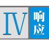 27日7时，娄底市启动水旱灾害防御Ⅳ级应急响应