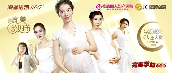 来报名！中国完美孕妇节·C女王大赛娄底站于8月22日盛大开启