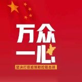 新化农商银行:党建共创显担当 众志成城防疫情