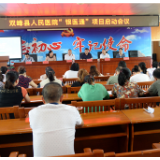 双峰县人民医院将成为全县第一家智慧医疗试点医院