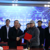 娄底高新区与中央美术学院合作共建国家级创新平台