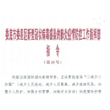 刚刚，娄底发布重要通告！“五严格”严防此类输入风险