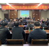 双峰县：50名农业特色产业发展带头人参加培训