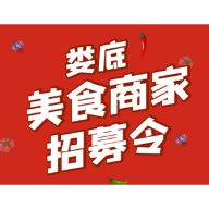 全城招募美食店！“味道湖南·娄底味道”开启美食满减优惠季