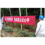 国网新化县供电公司：开展冬季防山火宣传 确保线路安全
