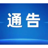 关于做好云南省瑞丽市返（来）娄底人员疫情防控工作的通告