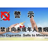 我为群众办实事|涟源市检察院：公益诉讼，对校园周边销售香烟的行为说不