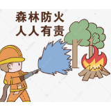 娄底市出台森林防灭火6项硬措施