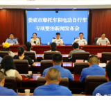 严查五个月！娄底开展摩托车和电动自行车专项整治行动