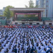 新化三中举行2021年秋季开学典礼暨教师节表彰大会