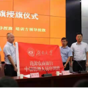 莘莘风华 赋能提升 涟源农商银行中层管理人员培训圆满结束