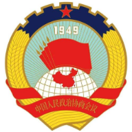 中国人民政治协商会议娄底市第六届委员会第一次会议政治决议