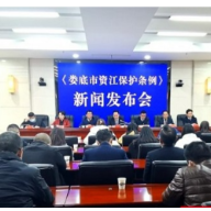 《娄底市资江保护条例》3月1日起正式实施