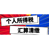 娄底：预约办税新体验 个税汇算更便捷
