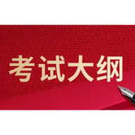 湖南人文科技学院2022年“专升本”《管理学基础》科目考试大纲