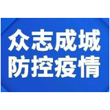 娄底市人大常委会党组专题研究疫情防控工作