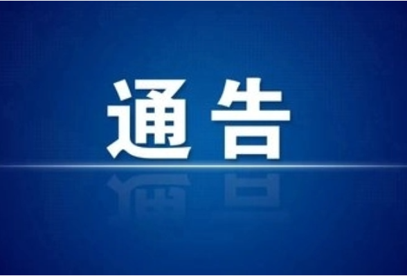 娄底市水利局关于2022年度娄底市中型水库技术责任人和管护责任人的通告