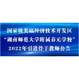 娄底经开区骨干教师引进公告