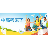 娄底市城管执法支队全力护航高考中考