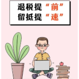 娄底经开税务：留抵退税助企业迸发活力