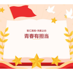 智汇潇湘·鸿雁之约丨2022年娄底市大学生“返家乡”社会实践活动来啦！