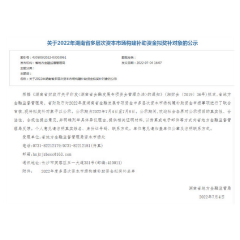 湖南链城私募股权基金管理有限公司获得省金融专项发展补助资金支持