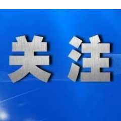 娄底经济技术开发投资建设集团有限公司2022年工作人员公开招聘补充公告