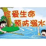 娄星税务：筑牢防溺水“安全网” 守护乡村平安幸福