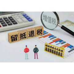 新化税务：“回头看”让留抵退税落实落地