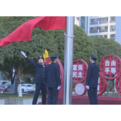 幸逢盛世不负春 节后上班首日娄底税务系统举行升旗仪式