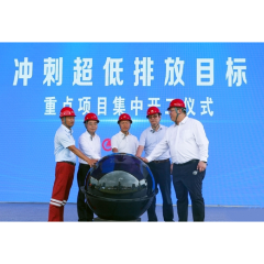  湖南钢铁集团冲刺超低排放目标重点项目集中开工仪式举行