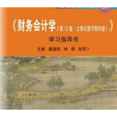 湖南人文科技学院2023年“专升本”财务管理专业《财务会计学》考试大纲