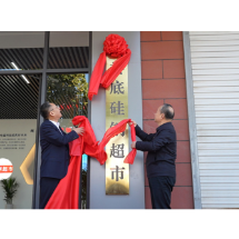 奋进经开 向“新”而行 ② | 湖南娄底首家“硅钢超市”在山东聊城揭牌运营