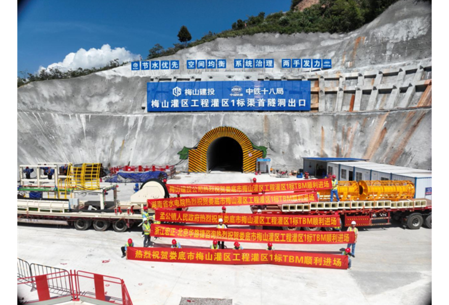 日掘进30米！湖南水利首台TBM在梅山灌区工程始发