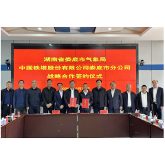 娄底:“千里眼”+“顺风耳”共筑智慧防灾新格局