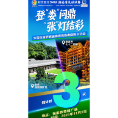倒计时3天｜登“娄”问鼎 “张”灯结彩