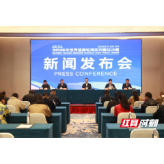 2025年世界速度轮滑系列赛总决赛新闻发布会答记者问