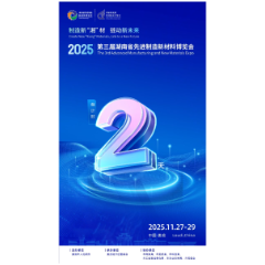 倒计时丨距第三届湖南省先进制造新材料博览会还有2天