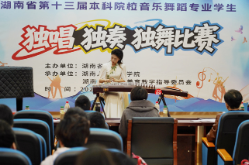 “三独”比赛展青春风采 全省26所本科院校学子娄底竞艺