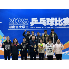 3金4银!湖南人文科技学院乒乓球队在省大学生乒乓球比赛中获佳绩