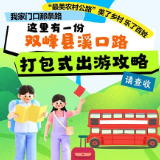 跟着交通去旅行｜双峰溪口路宝藏攻略 吃住行玩全搞定