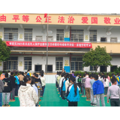 娄星区开展防性侵主题教育：筑牢安全防线 提升自护能力