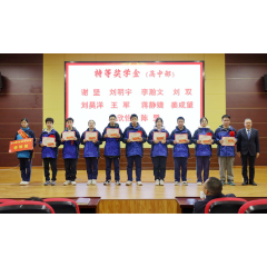 娄底金海学校开学典礼51万多元奖励优秀学子