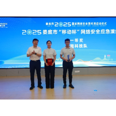 娄底市2025年国家网络安全宣传周启动仪式暨全市网络安全专场培训举行