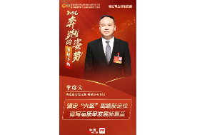两会特别策划·书记访谈｜李彦文：锚定“六区”战略新定位 谱写娄星高质量发展新篇章
