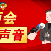 代表委员声音｜肖军：聚焦电商物流整合 做好“聚合”文章助农增收