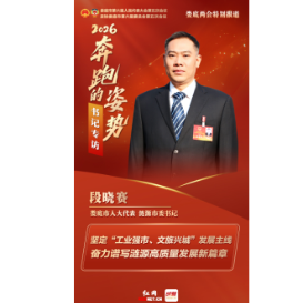 两会特别策划·书记访谈｜段晓赛：坚定“工业强市、文旅兴城”发展主线 奋力谱写涟源高质量发展新篇章