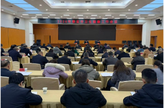 娄底市召开2026年卫生健康工作会议