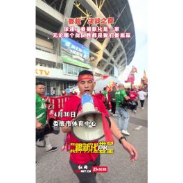 红评｜无论谁赢，都是娄底赢